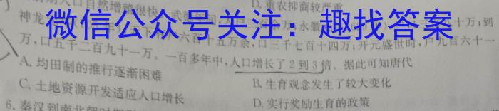 天一大联考·三晋名校联盟 2022-2023学年高中毕业班阶段性测试(七)历史