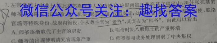 华普教育 2023全国名校高考模拟冲刺卷(三)历史