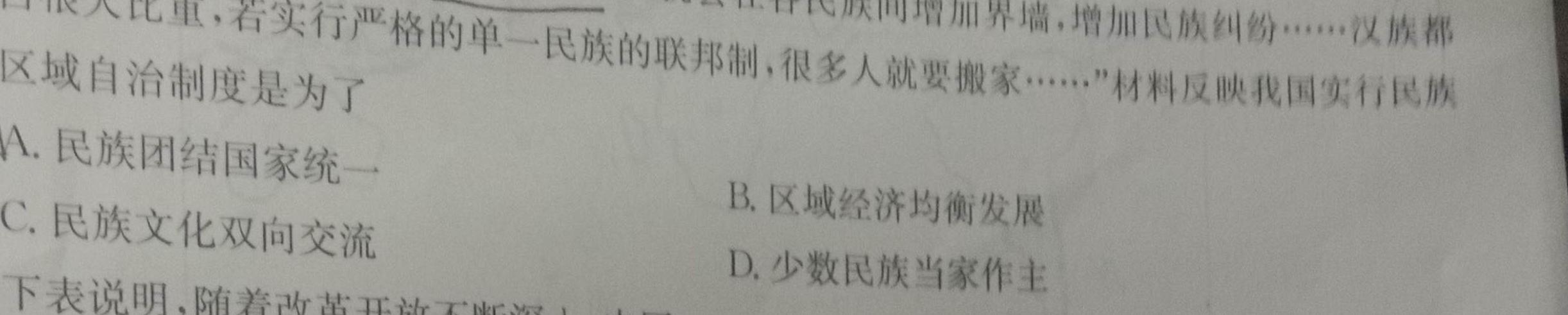 江西省2023年学考总复习第一次检测历史
