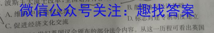 湘教考苑 2023年高考模拟试卷(试题卷四)历史