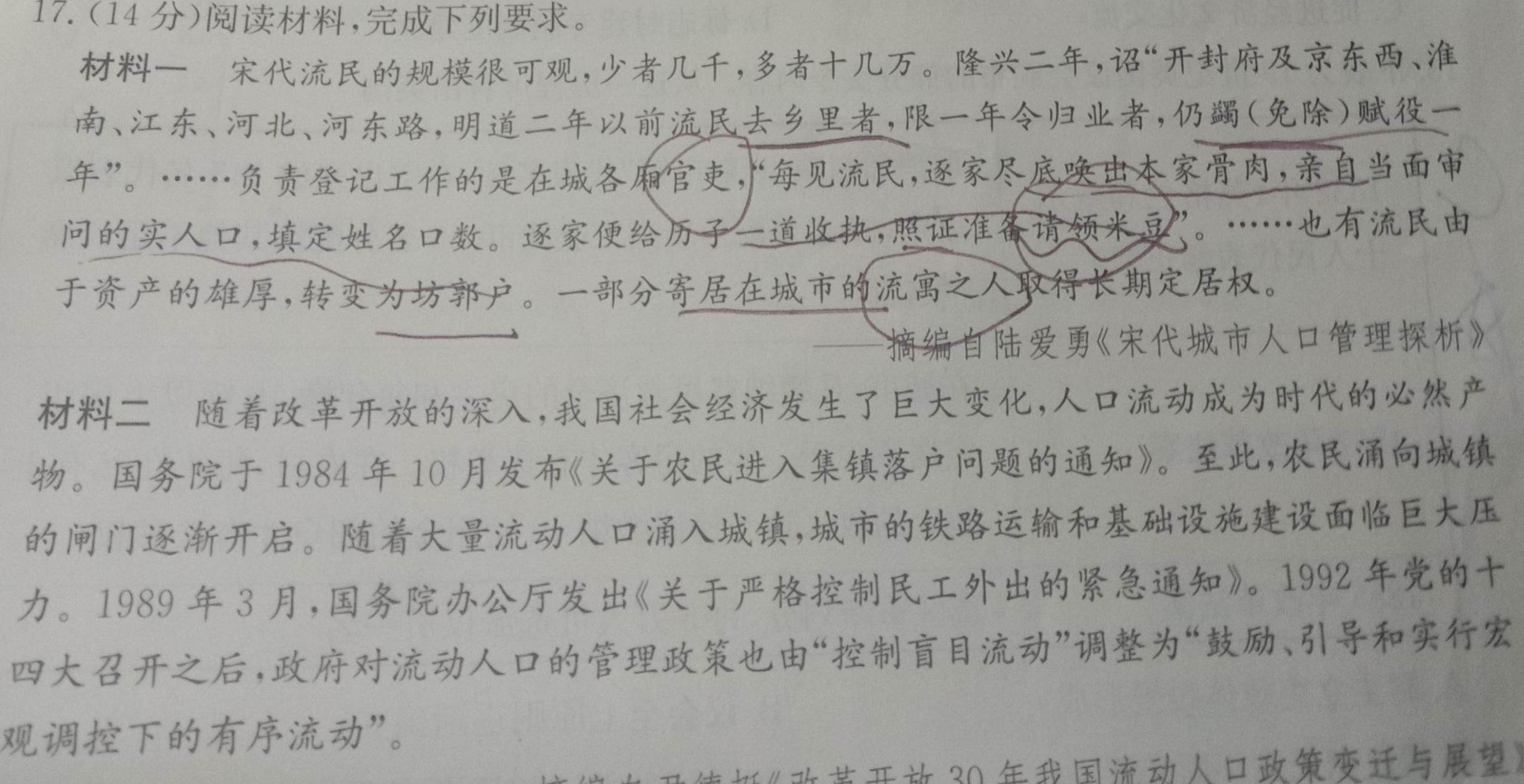 同一卷·高考押题2023年普通高等学校招生全国统一考试(四)历史