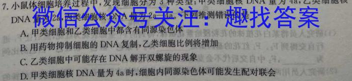 新向标教育 淘金卷2023年普通高等学校招生考试模拟金卷2生物