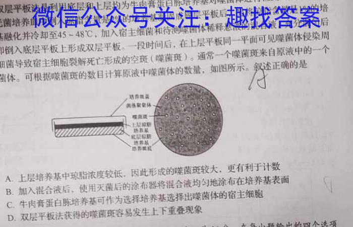 天一大联考·三晋名校联盟 2022-2023学年高中毕业班阶段性测试(五)5生物