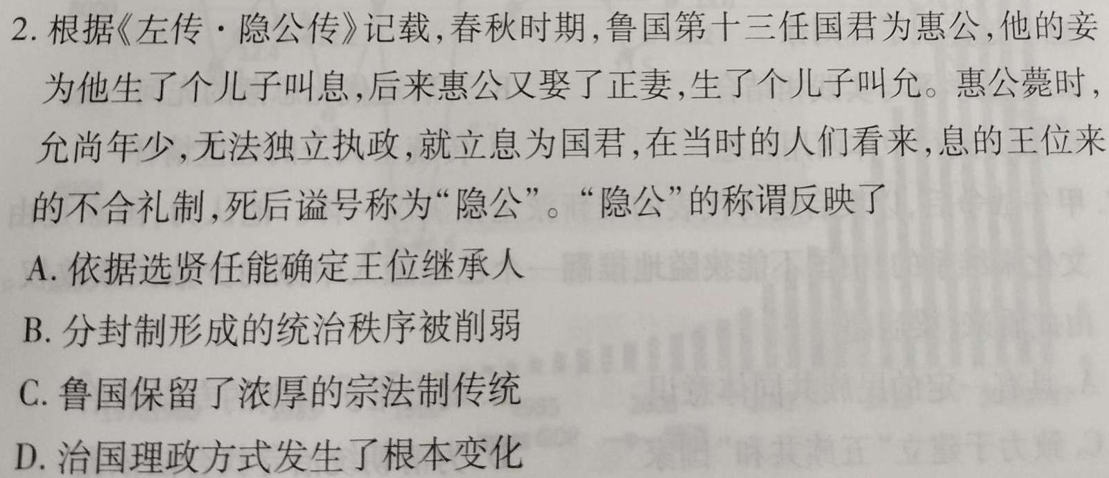 2023年普通高等学校招生统一考试 新S3·临门押题卷(四)历史
