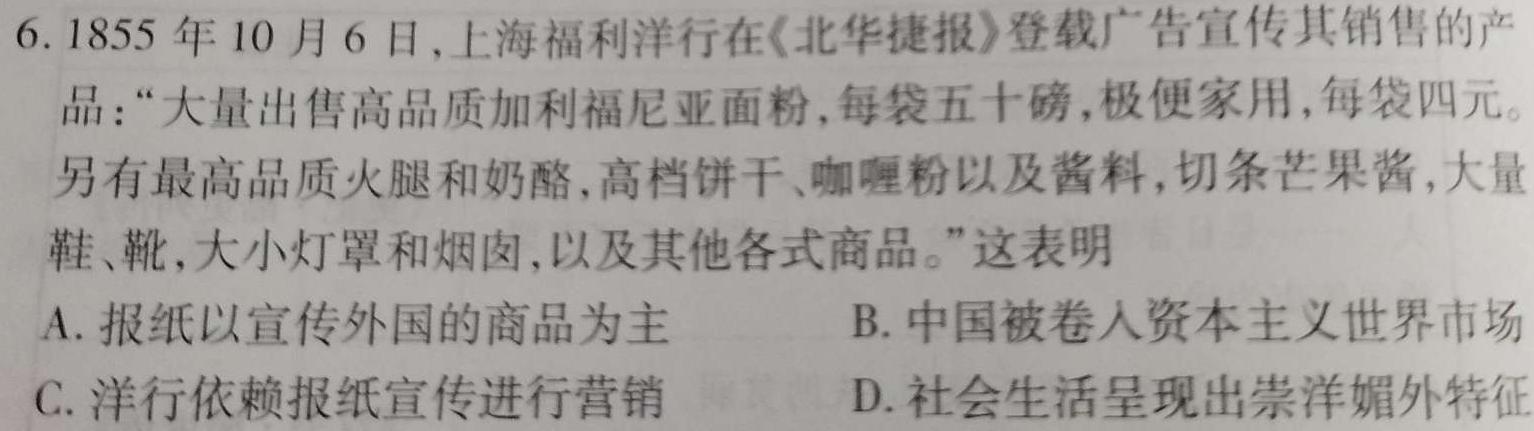 广东省2022-2023学年高一年级第二学期四校联盟期中检测历史
