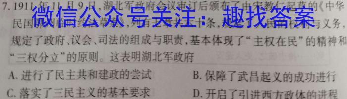 [湖北四调]2023年第八届湖北省高三(4月)调研模拟考试历史