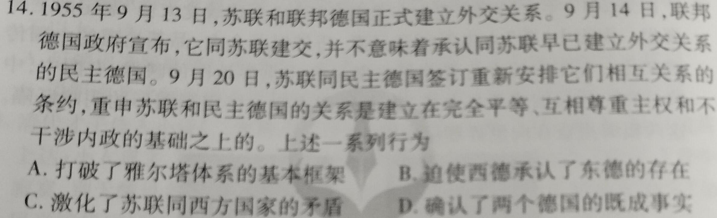 2023年东北三省四城市联考暨沈阳市高三质量监测(二)历史