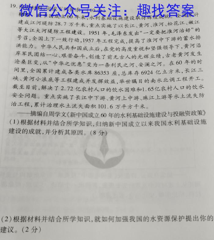 皖智教育 安徽第一卷·2023年八年级学业水平考试信息交流试卷(一)&政治