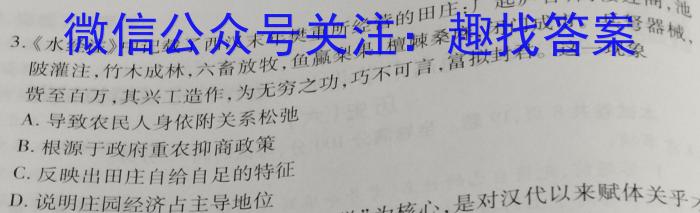 河南省驻马店市环际大联考“圆梦计划“2023年高三年级4月联考历史