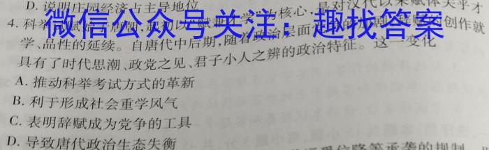 2023年普通高等学校招生全国统一考试 23(新教材)·JJ·YTCT 金卷·押题猜题(八)历史