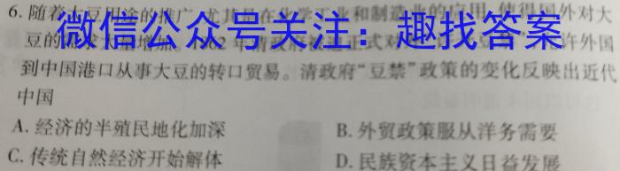 2023年普通高等学校招生全国统一考试考前演练三3(全国卷)历史