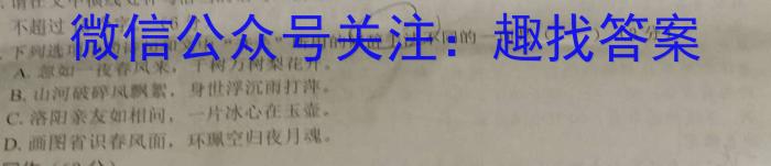 百师联盟 2023届高三信息押题卷(四) 新高考卷语文