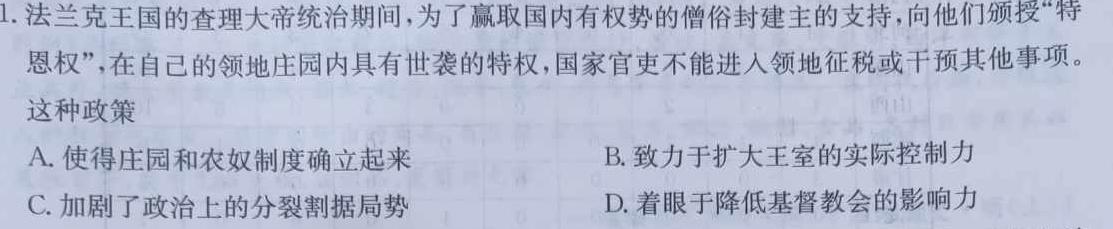 山东省2023年普通高等学校招生全国统一考试测评试题(二)历史
