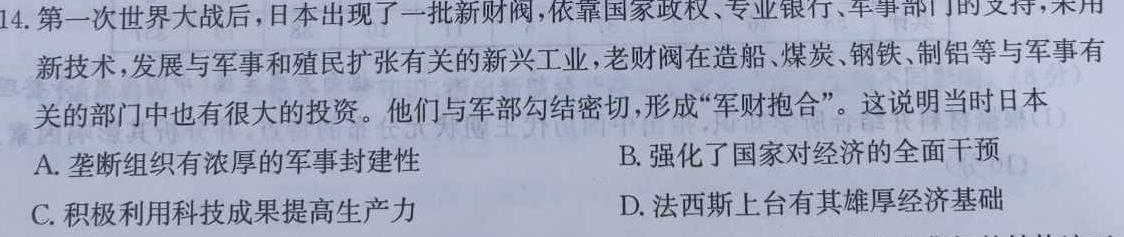 2023年辽宁大联考高一年级4月联考（23-398A）历史