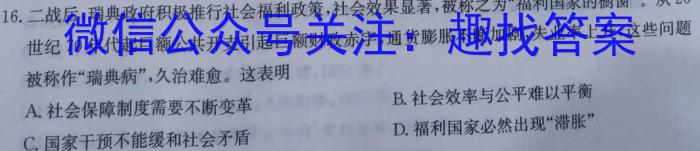 2023年普通高等学校招生全国统一考试专家猜题卷(一)&政治