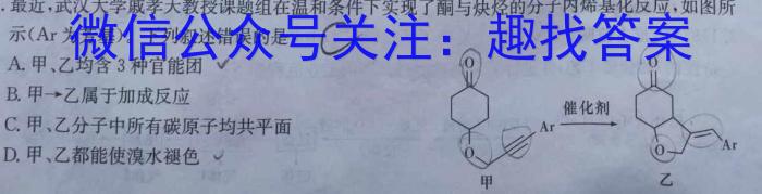 湘教考苑2023年高考模拟试卷(试题卷一)化学