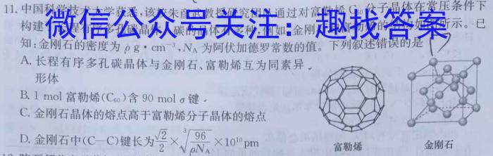 2024届山西高二4月联考化学