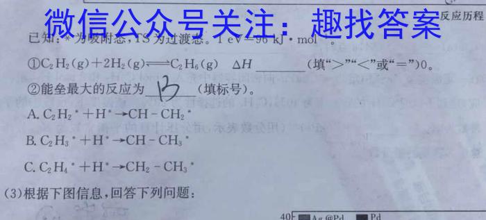 南阳地区2023年春季高二年级期中热身摸底测试卷（23-384B）化学