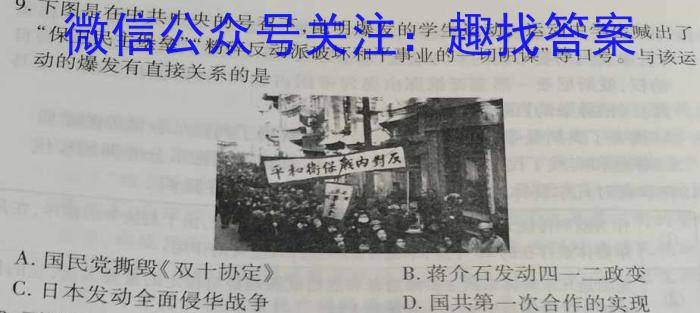 2023大湾区高三4月第二次联考历史