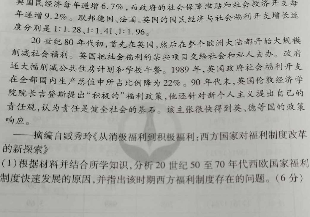2023届名校之约·中考导向总复习模拟样卷 二轮(六)历史