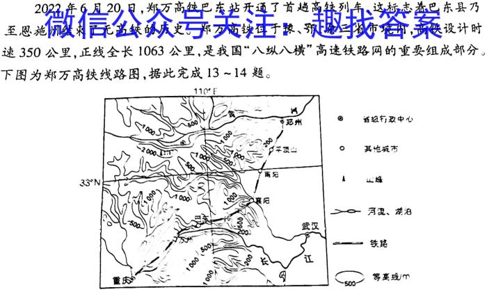 炎德英才大联考 长郡中学2023届模拟试卷(一)s地理