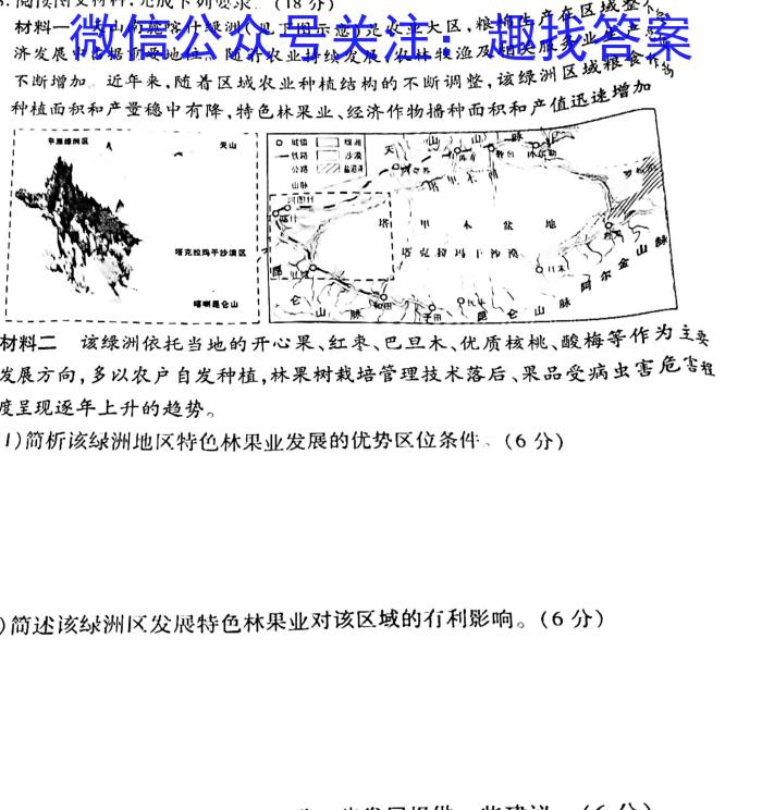 九师联盟2022~2023学年高三押题信息卷(老高考)(一)s地理