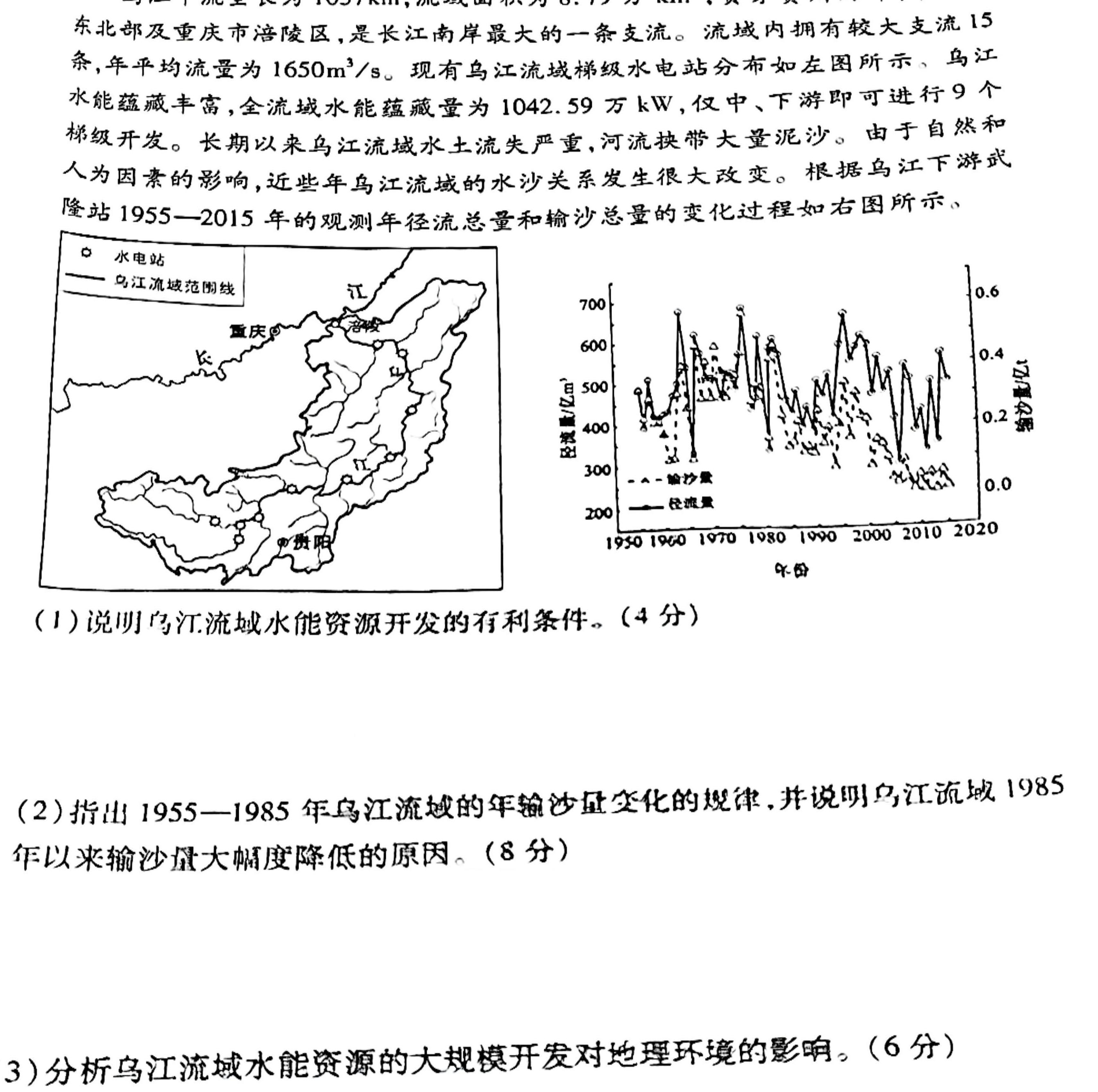 2023年陕西大联考高一年级4月期中联考（♣）.地理