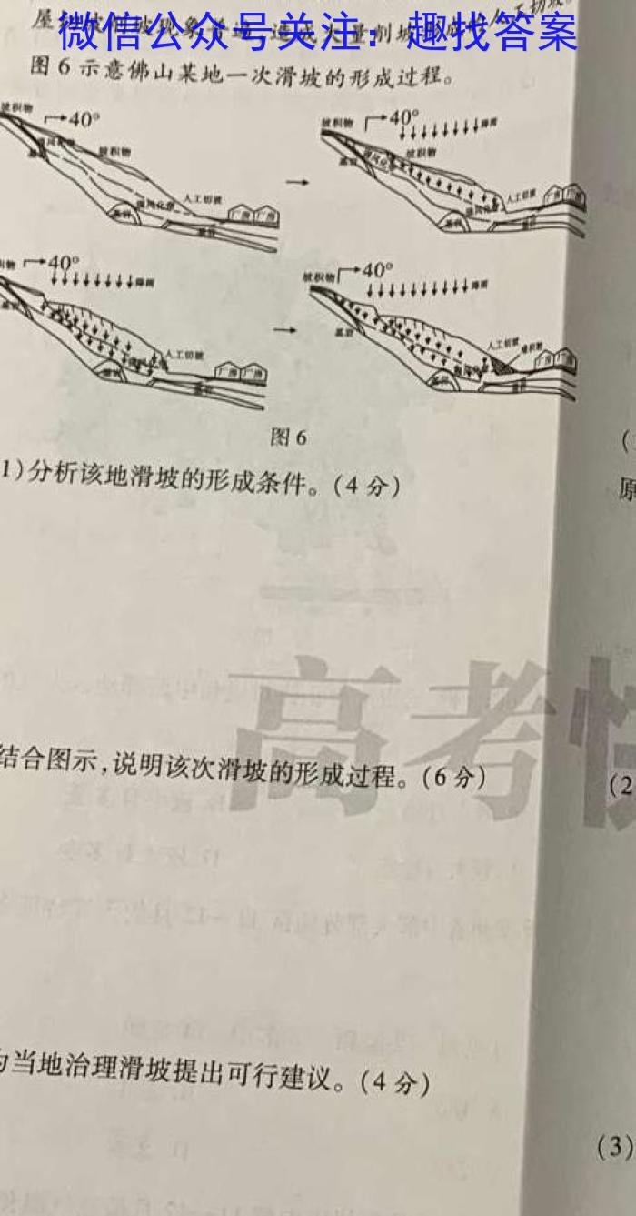 抚州七校联考高二2022-2023学年度下学期期中联考s地理