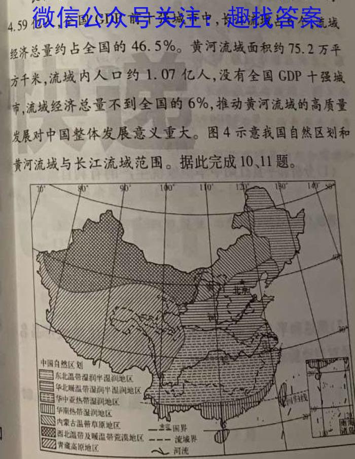 安徽省2023年下学期九年级学业水平测试模拟卷（三）s地理