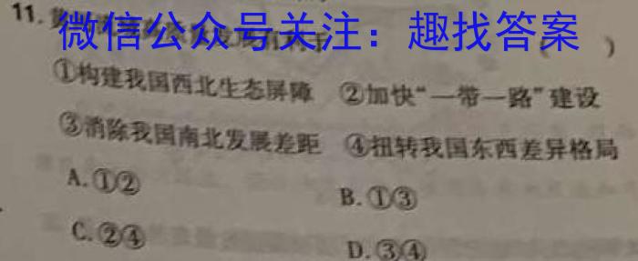 2023年东北三省四市教研联合体高考模拟试卷(一)s地理