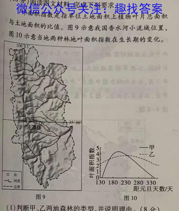 学普试卷2023届高三第十次·新高考模拟卷(十)1s地理