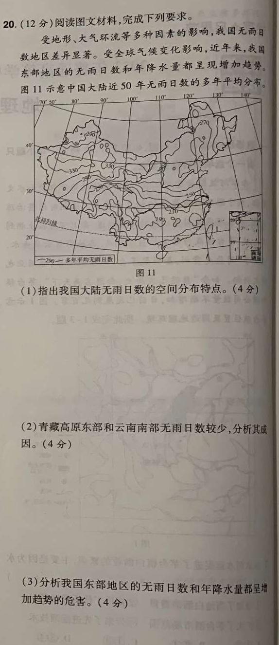 衡水金卷先享题信息卷2023答案 新教材XA六.地理