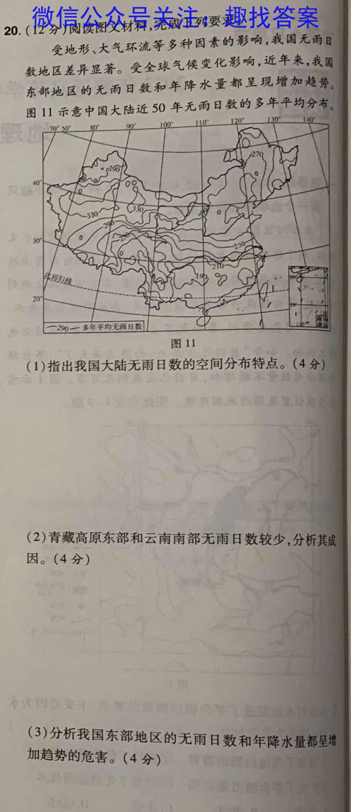江淮名卷·2023年安徽中考模拟信息卷(六)地.理