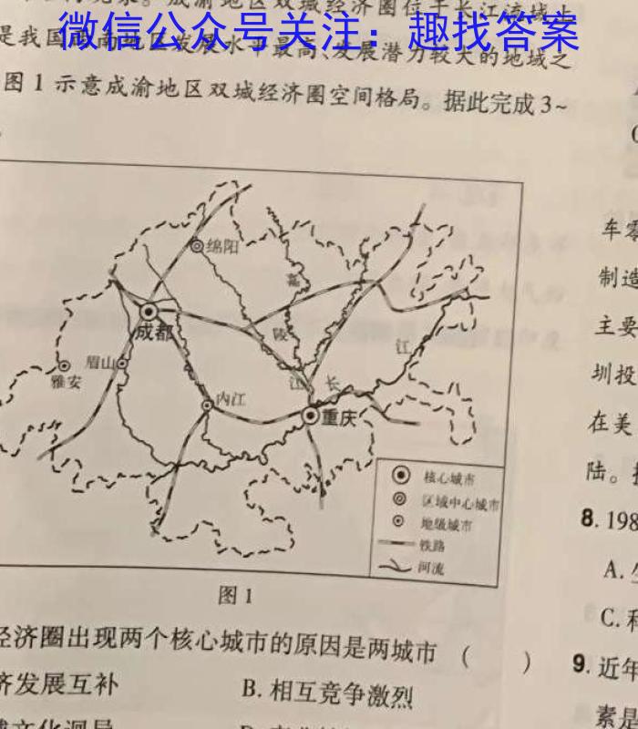 安徽省2023届九年级第七次阶段性测试(R-PGZX G AH)s地理