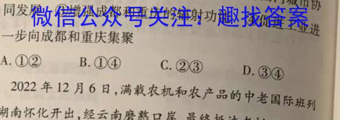 2023年普通高等学校招生全国统一考试专家猜题卷(二)地理.