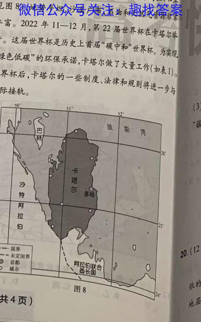 河北省2024-2023学年度八年级第二学期素质调研二q地理