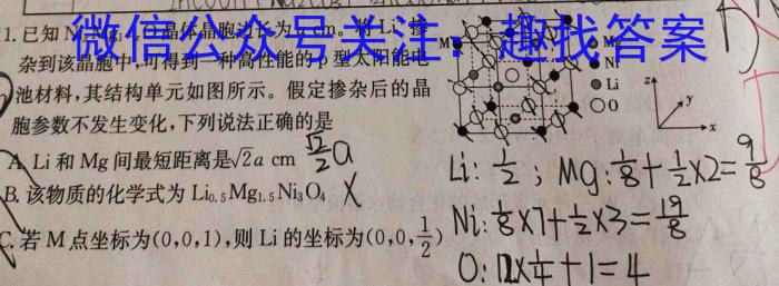 2023衡水金卷先享题压轴卷答案 新高考B一化学