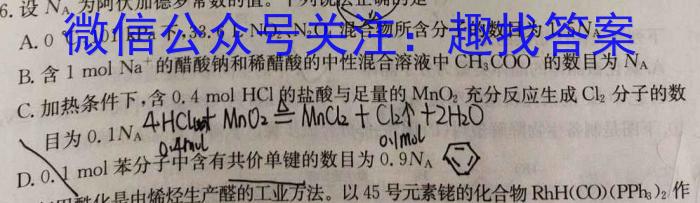 2023届青海大联考高三4月联考（音乐♪）化学