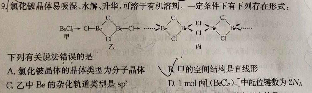 青桐鸣高考冲刺 2023年普通高等学校招生全国统一考试押题卷(四)化学