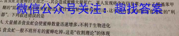 百校联赢·2023年安徽名校过程性评价二生物