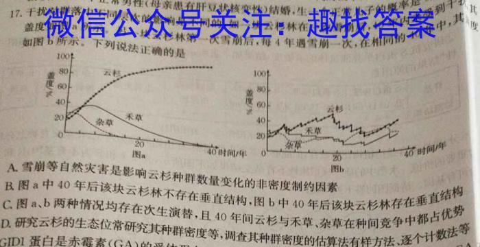 百师联盟 2023届高三信息押题卷(一)1 新高考卷生物