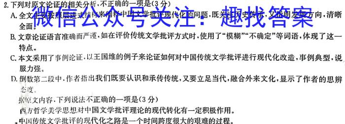 湖南省部分学校2023年4月高三模拟考试语文