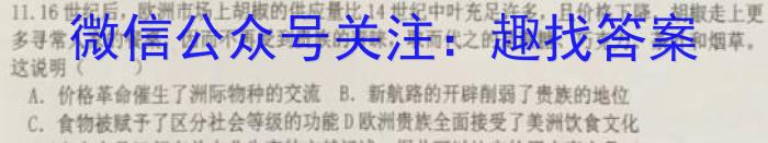 NT2023届普通高等学校招生全国统一考试模拟押题试卷(三)历史