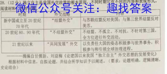 掌控中考 2023年河北省初中毕业生升学文化课模拟考试(三)历史