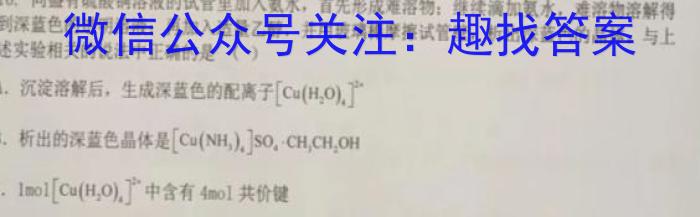 快乐考生 2023届双考信息卷·第七辑 一模精选卷 考向卷(四)化学