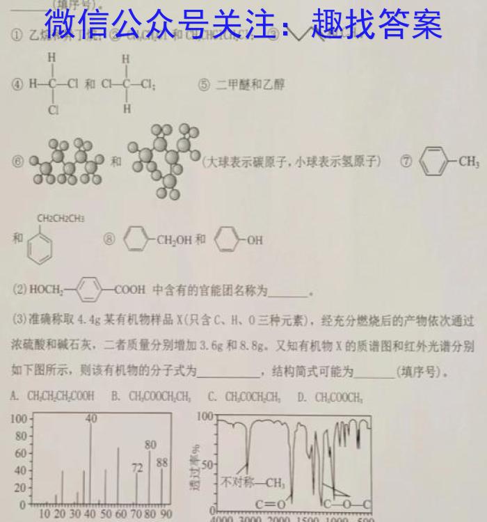 江淮名卷·2023年安徽中考模拟信息卷(七)化学