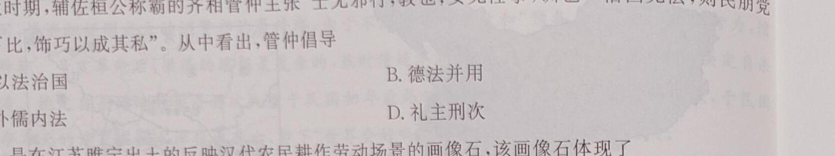 2023届普通高等学校招生全国统一考试 4月青桐鸣大联考(高三)(老高考)政治y