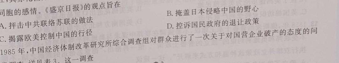 2023届衡水金卷先享题压轴卷(二)广东专版历史