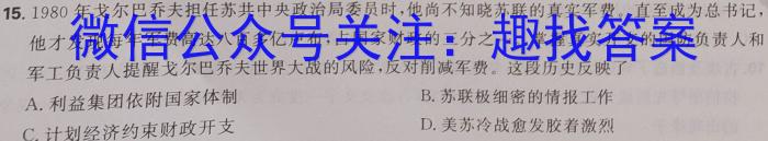 2023普通高校招生全国统一考试·全真冲刺卷(六)历史