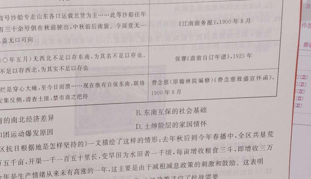 山西省2023年中考总复习预测模拟卷（八）历史